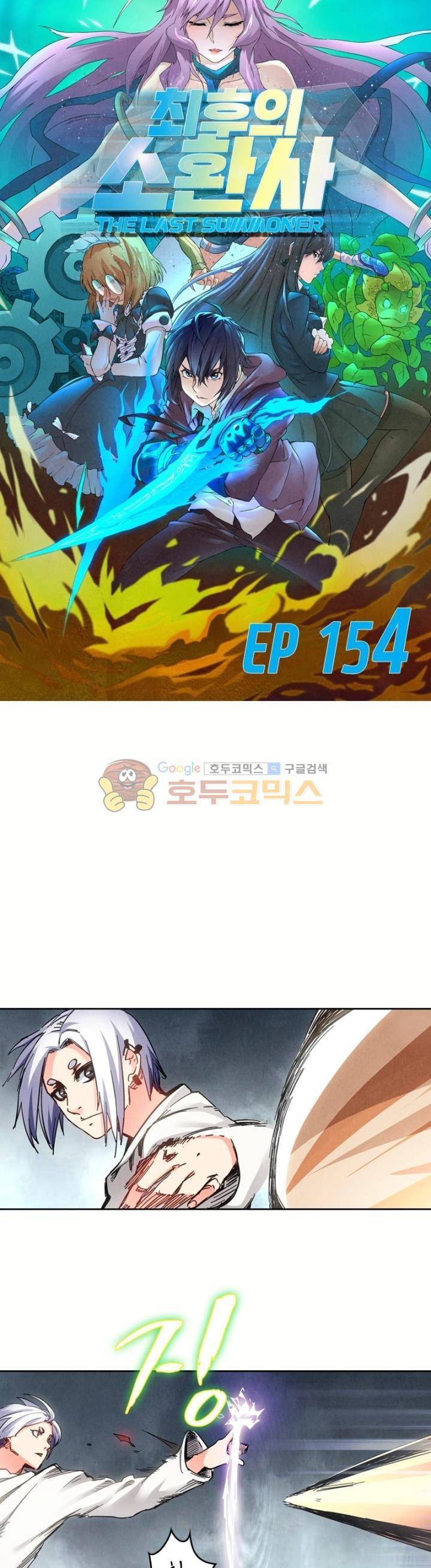 최후의 소환사 154화 2