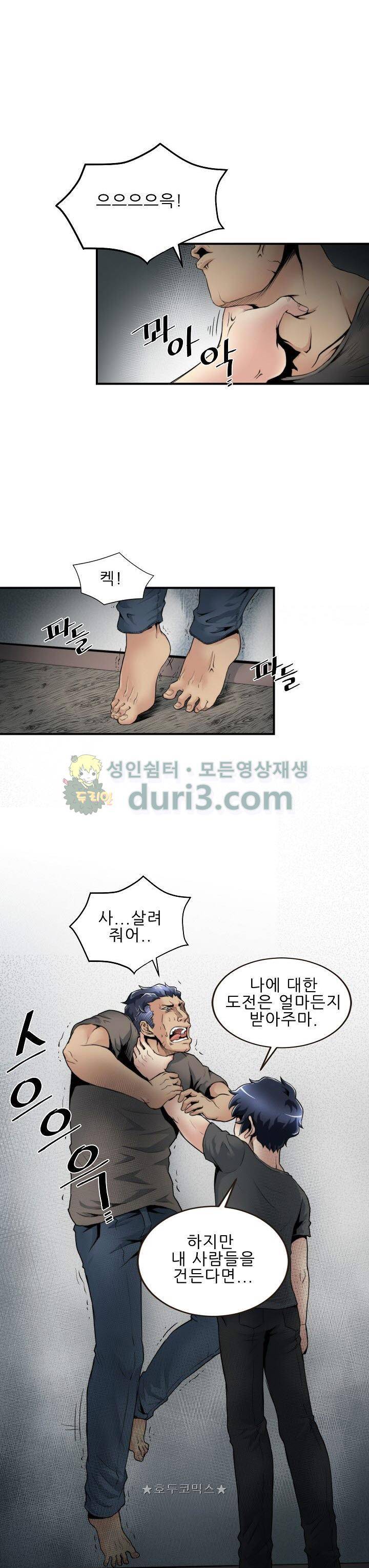 천하제일고수-학교에 가다 55화 2
