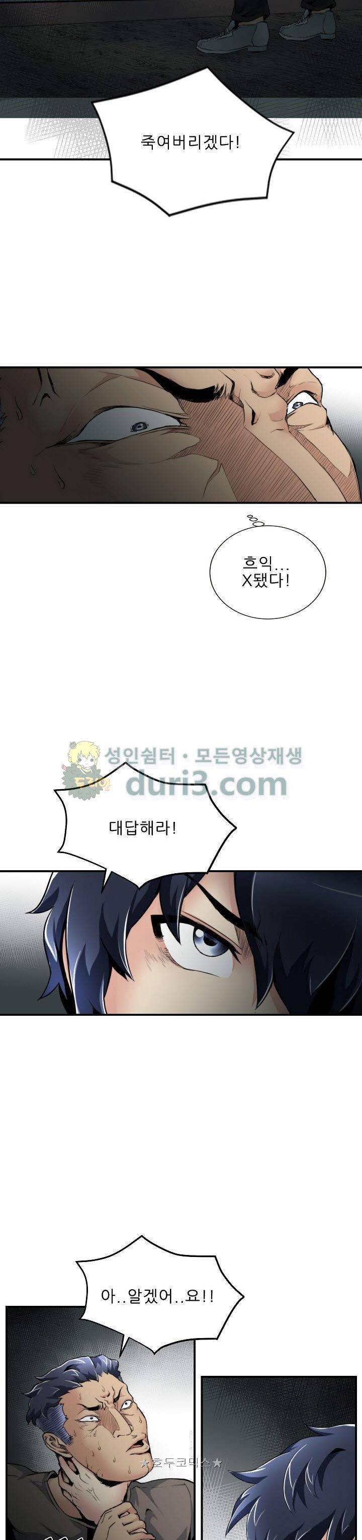 천하제일고수-학교에 가다 55화 3