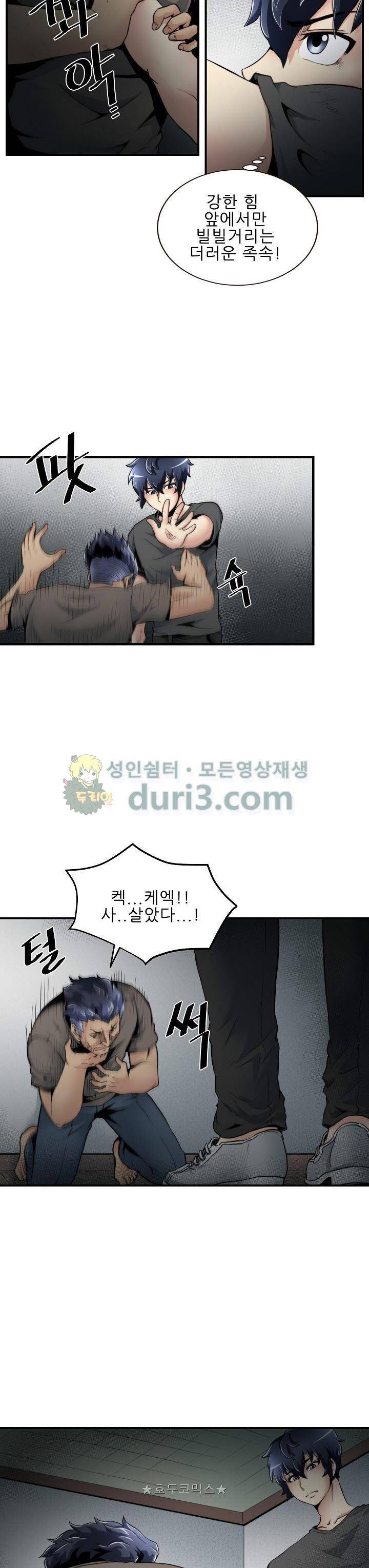천하제일고수-학교에 가다 55화 4
