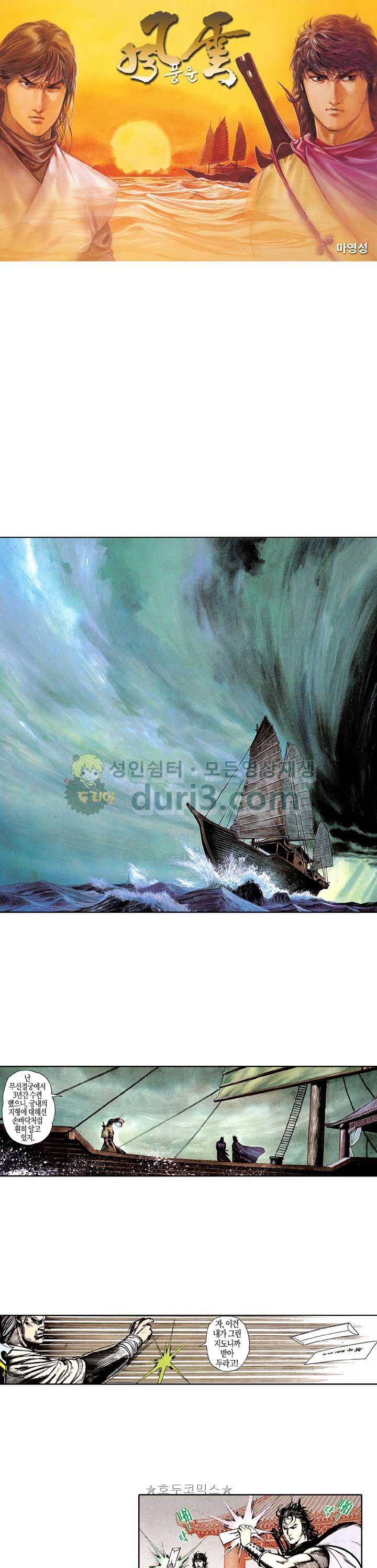 풍운 89화 - 최후의 결전 1