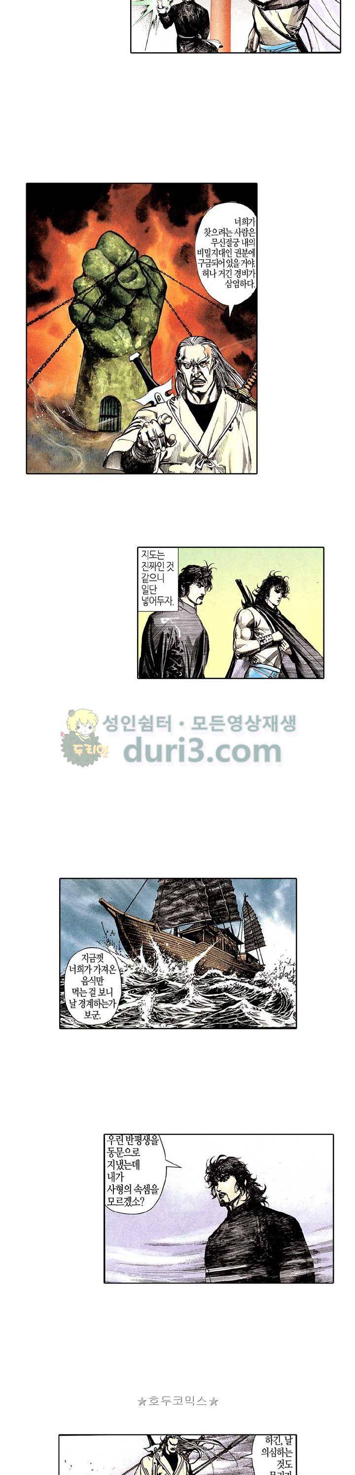 풍운 89화 - 최후의 결전 2