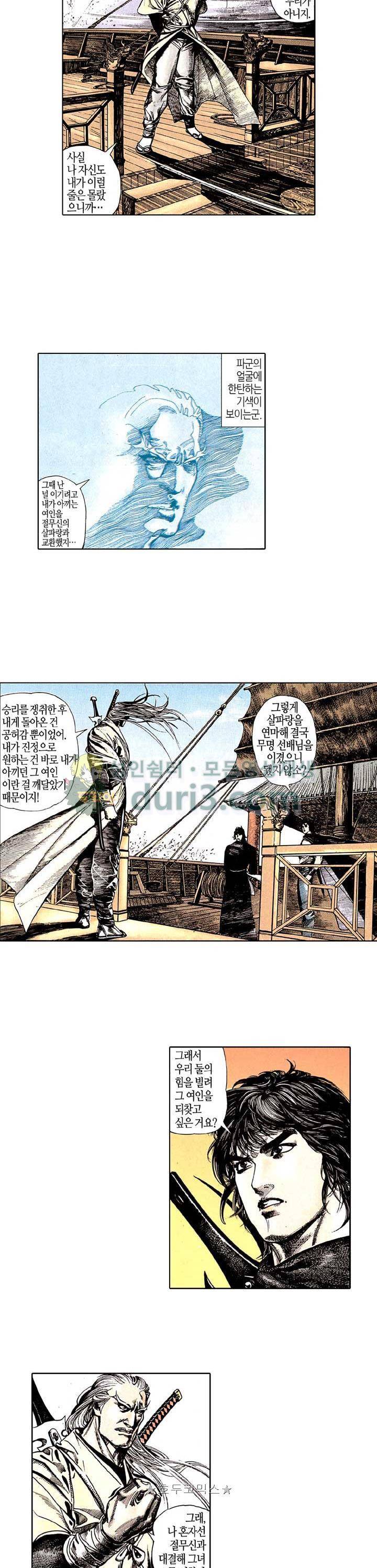 풍운 89화 - 최후의 결전 3