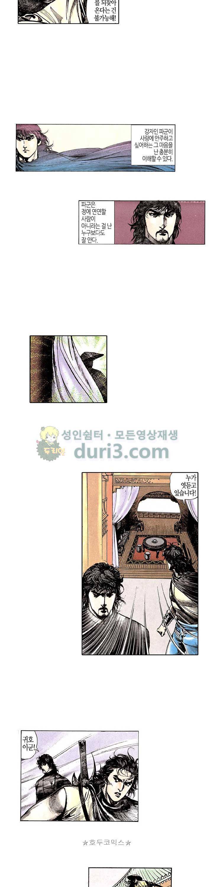 풍운 89화 - 최후의 결전 4