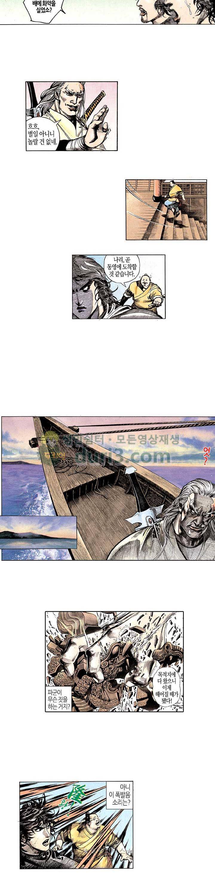풍운 89화 - 최후의 결전 6