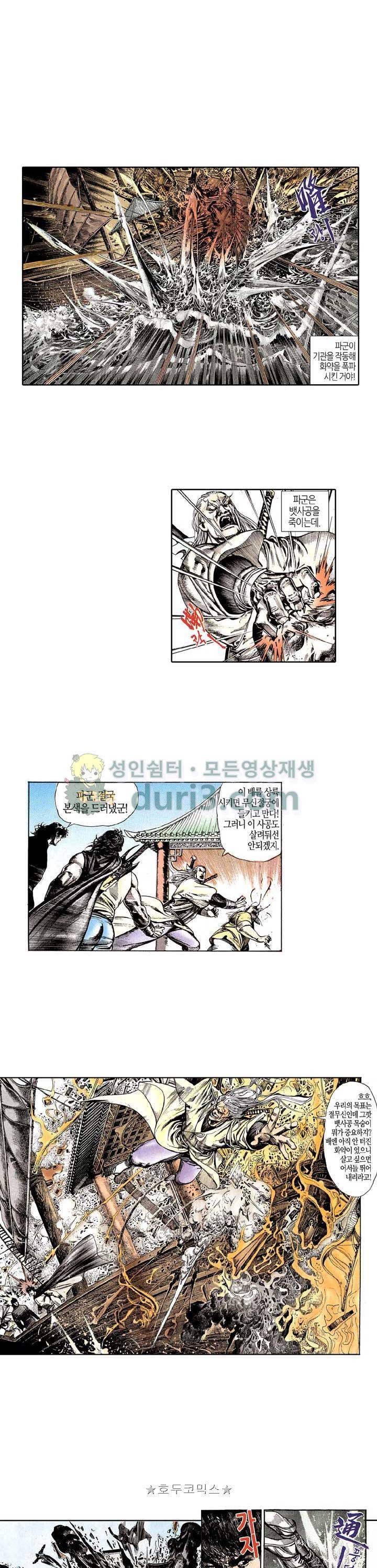 풍운 89화 - 최후의 결전 7