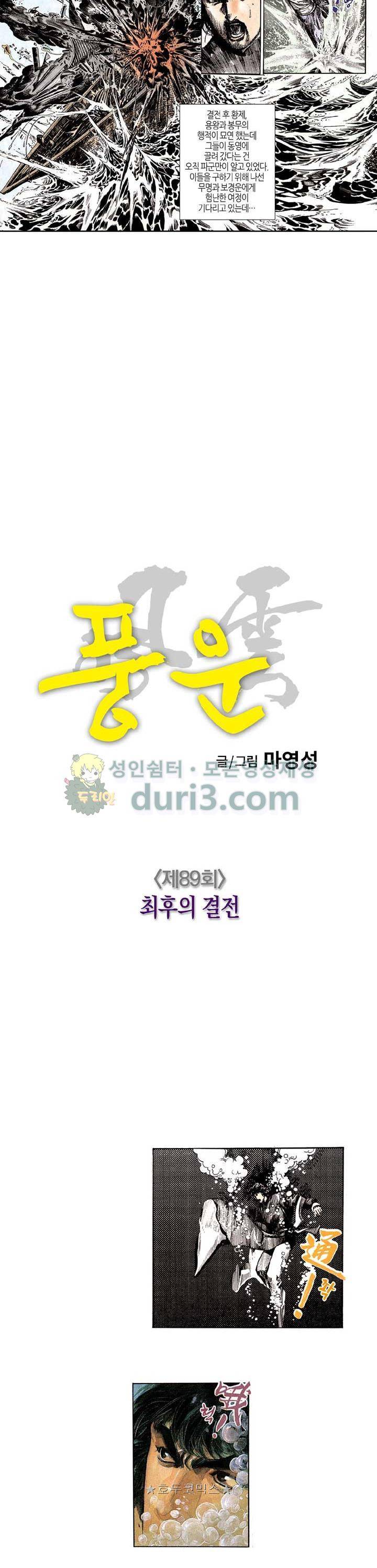 풍운 89화 - 최후의 결전 8