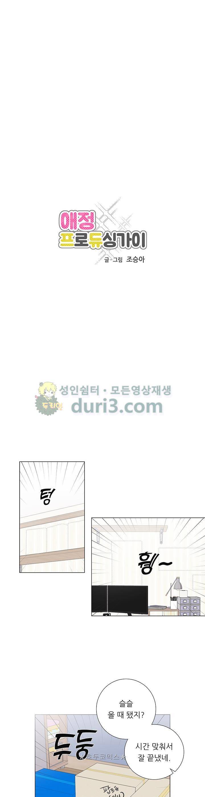 애정프로듀싱가이 17화 1