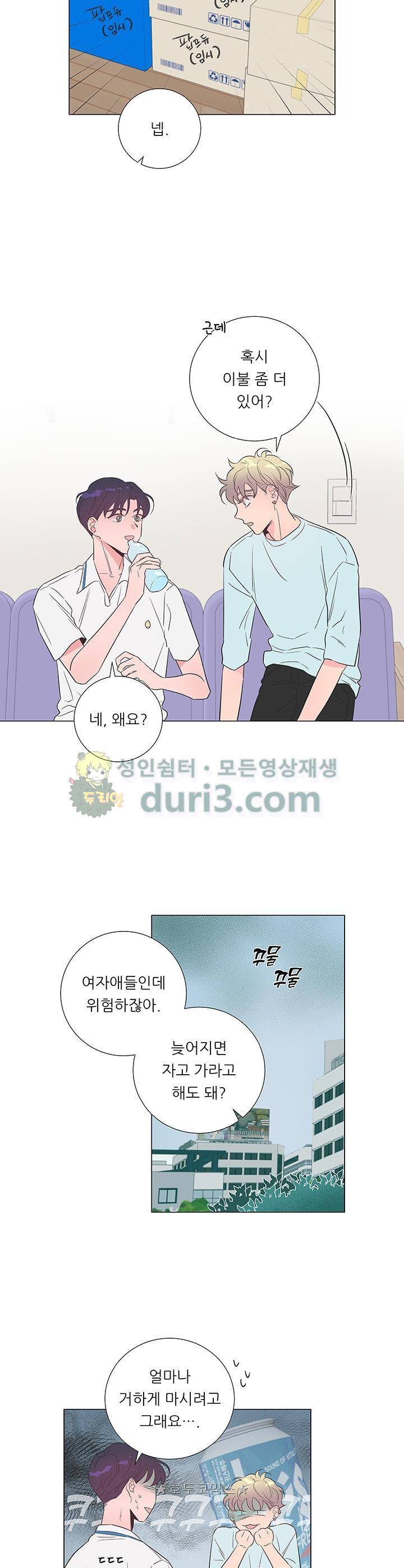 애정프로듀싱가이 17화 2