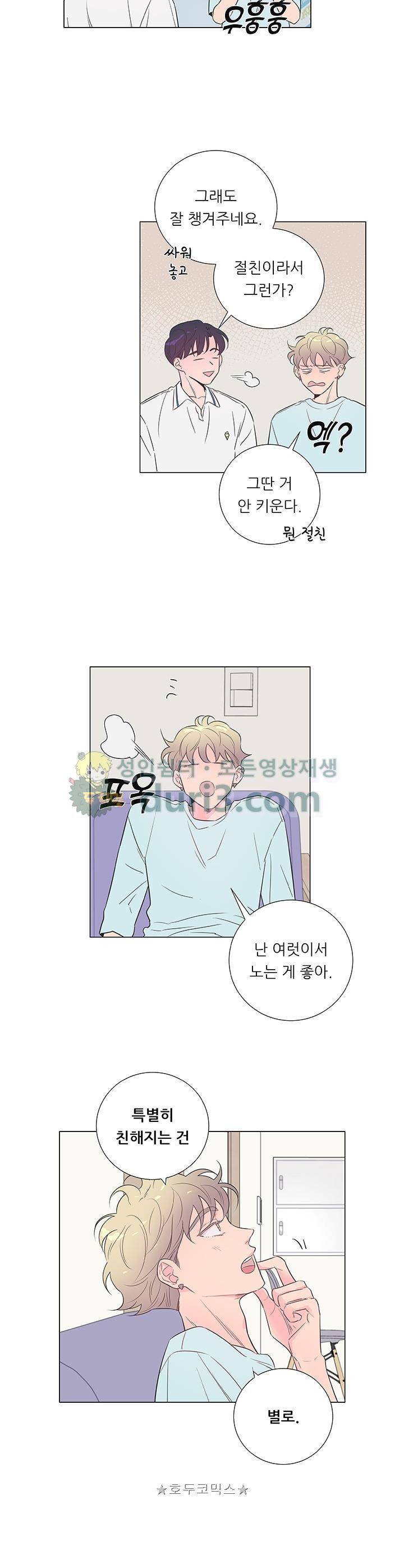 애정프로듀싱가이 17화 3