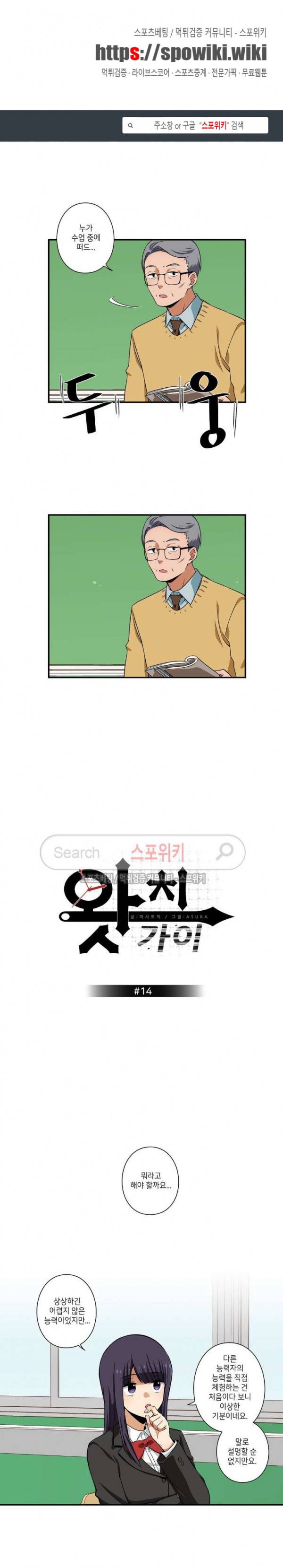 왓치가이 14화 1