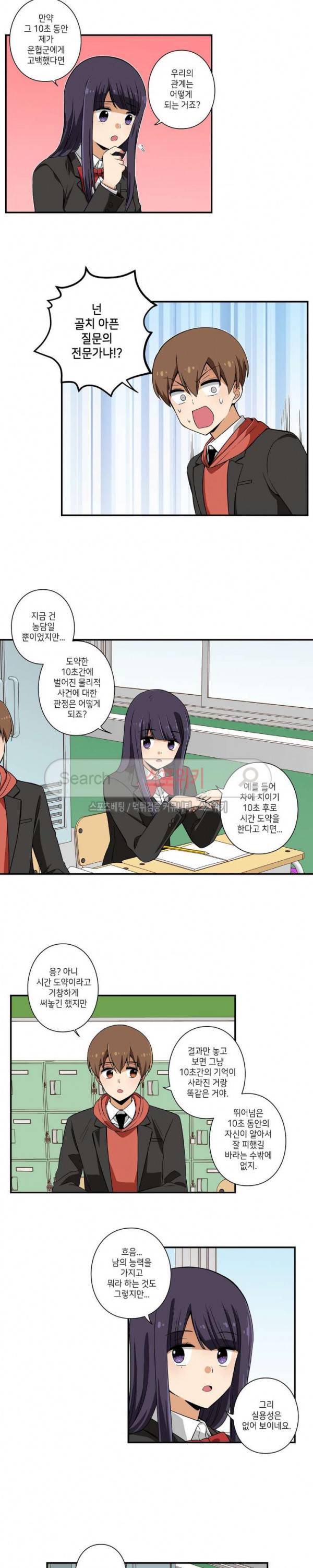 왓치가이 14화 3