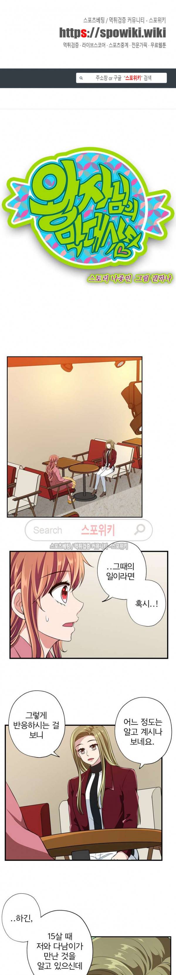 왕자님의 막대사탕 69화 1