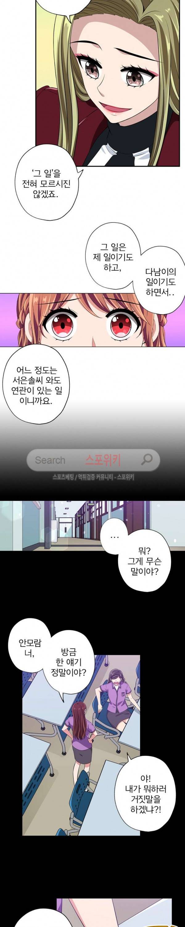 왕자님의 막대사탕 69화 2
