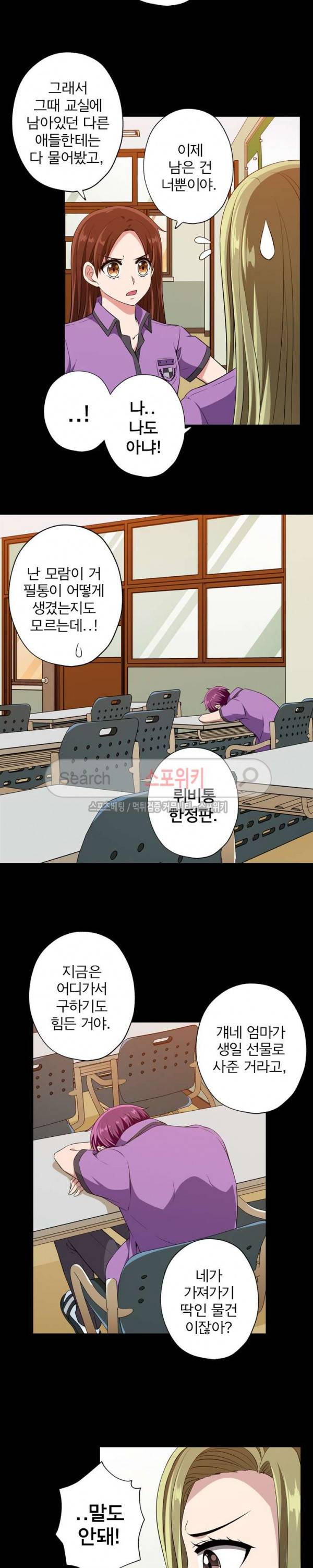 왕자님의 막대사탕 69화 5