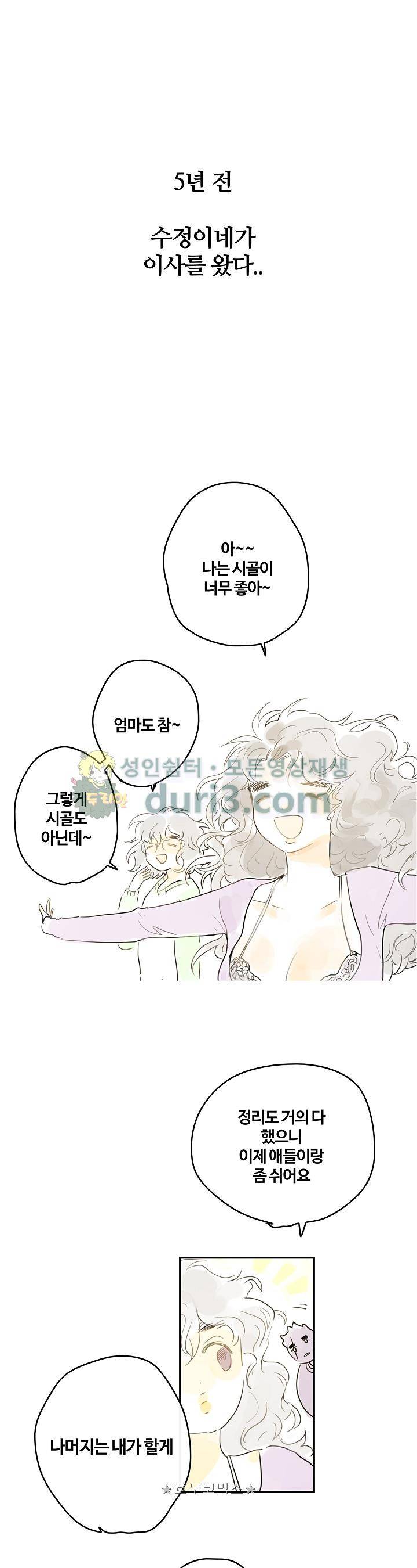 안녕! 나의 단팥크림 - 외전 3화 1