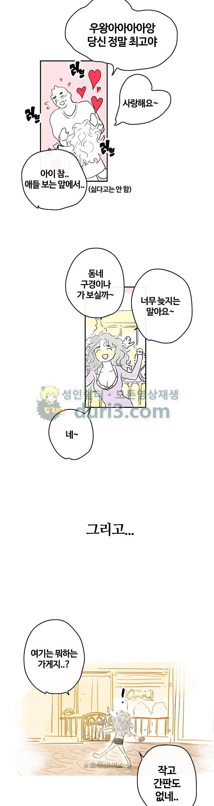 안녕! 나의 단팥크림 - 외전 3화 2