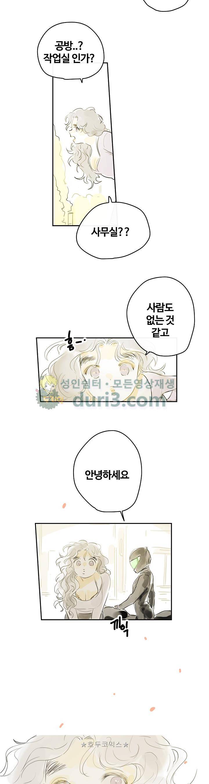 안녕! 나의 단팥크림 - 외전 3화 3