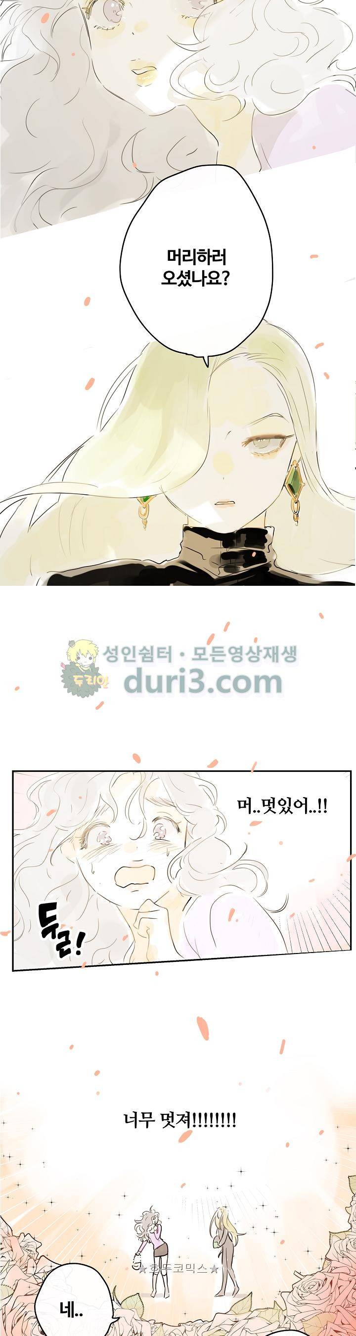 안녕! 나의 단팥크림 - 외전 3화 4