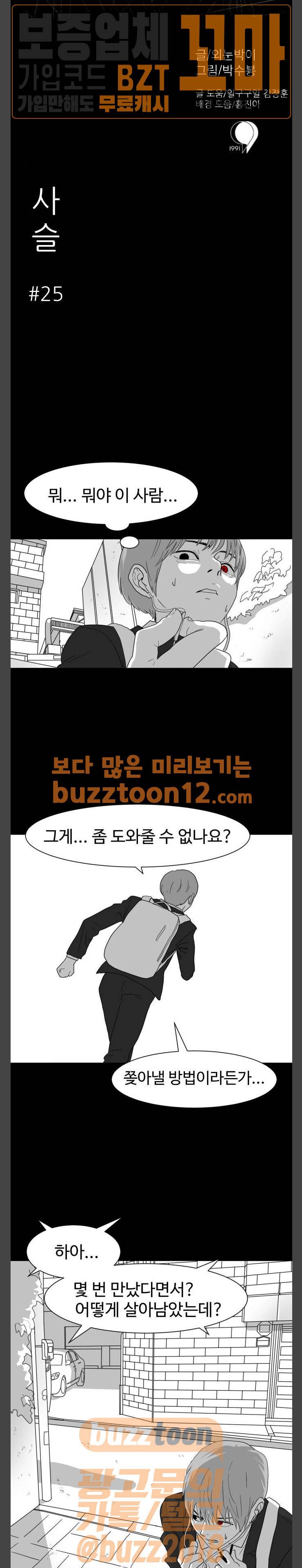 먹이 25화 2