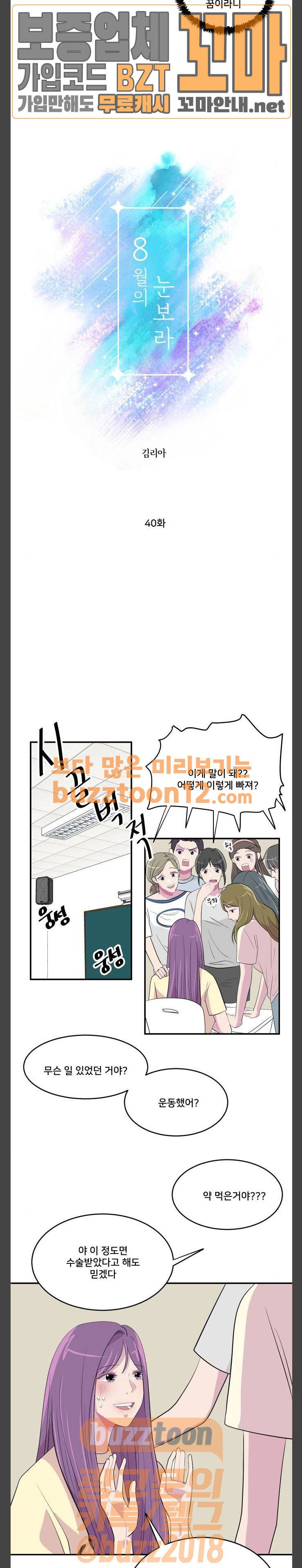 8월의 눈보라 40화 9