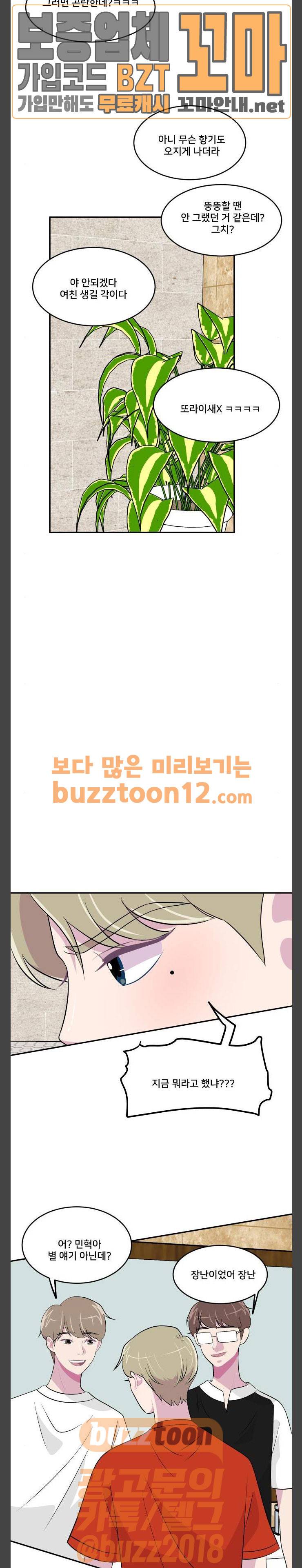 8월의 눈보라 40화 11