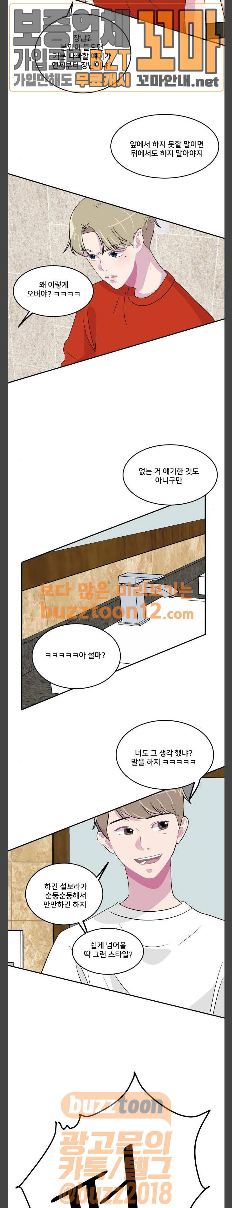 8월의 눈보라 40화 12