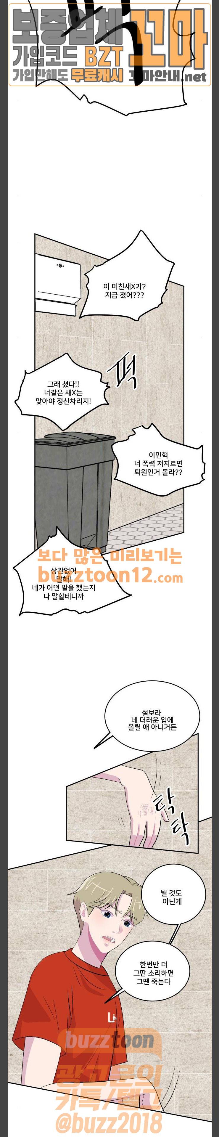 8월의 눈보라 40화 13