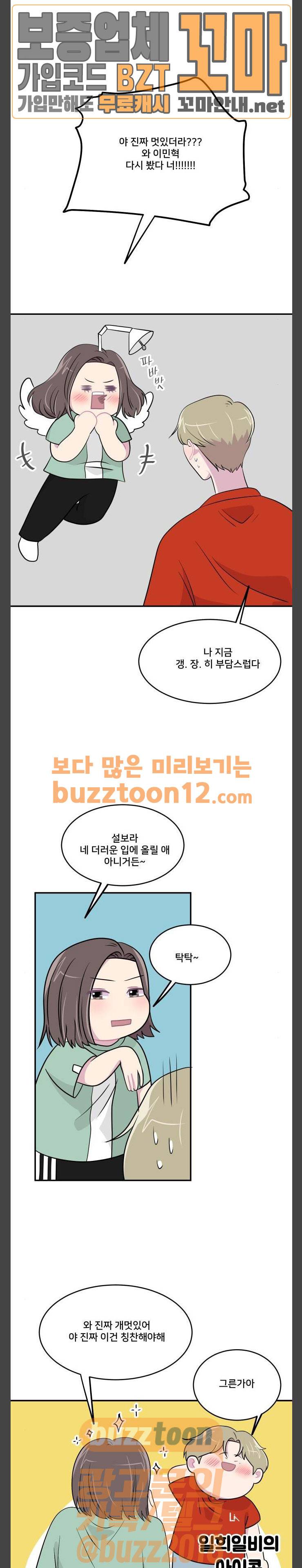 8월의 눈보라 40화 15