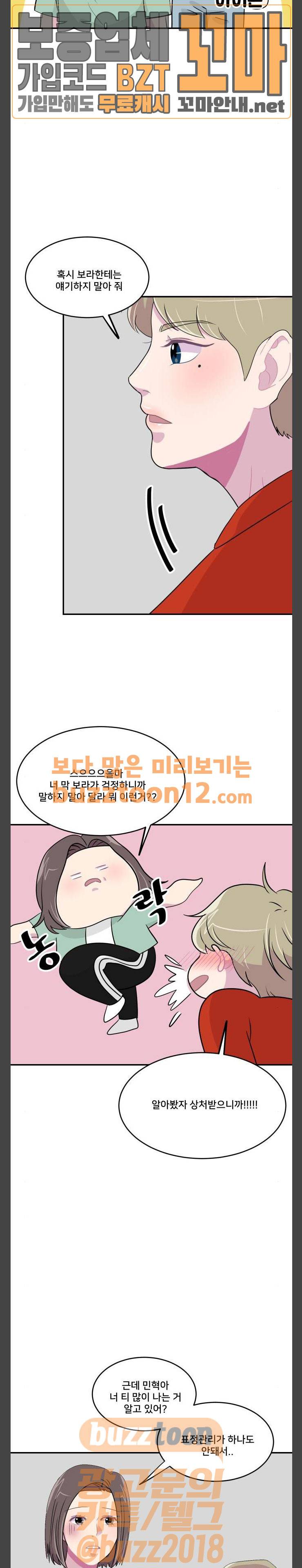 8월의 눈보라 40화 16