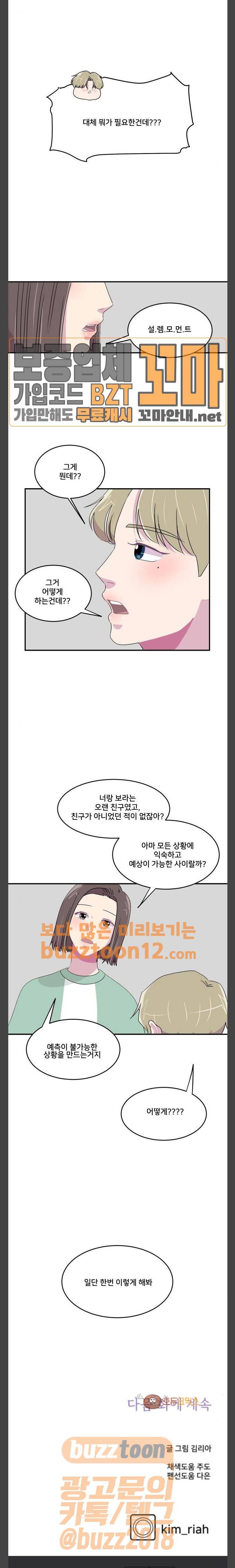 8월의 눈보라 40화 18