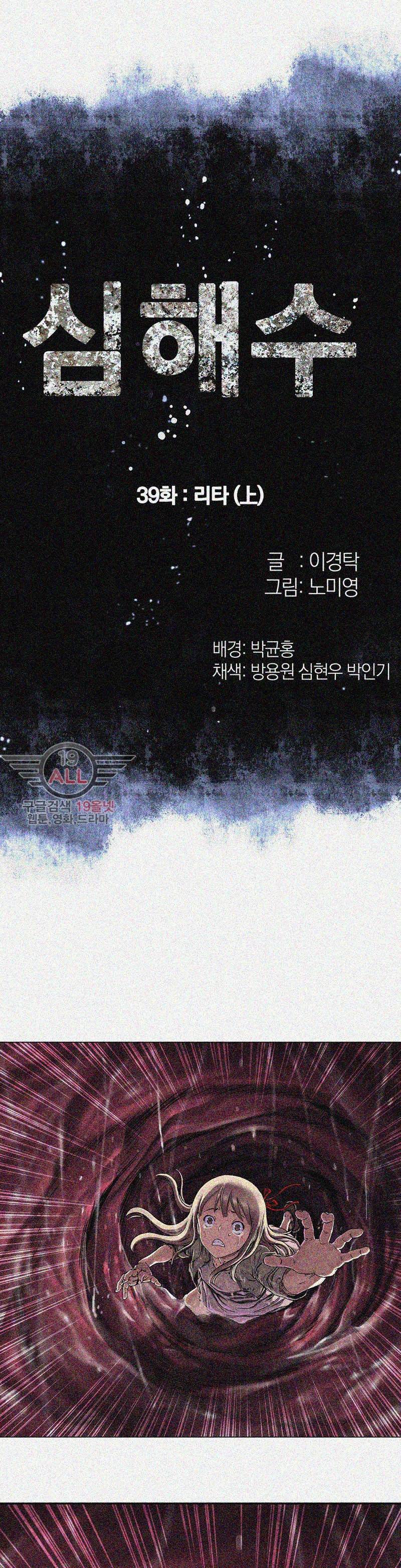 심해수 39화 4