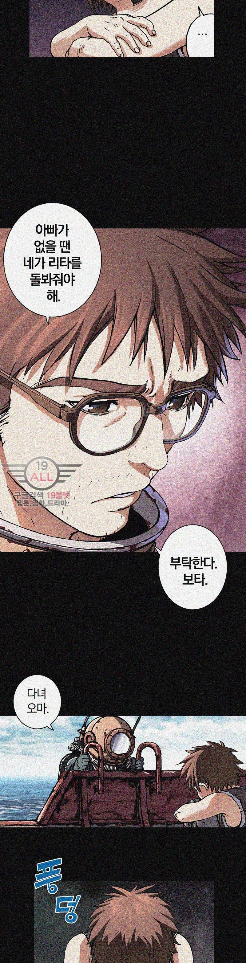 심해수 39화 29