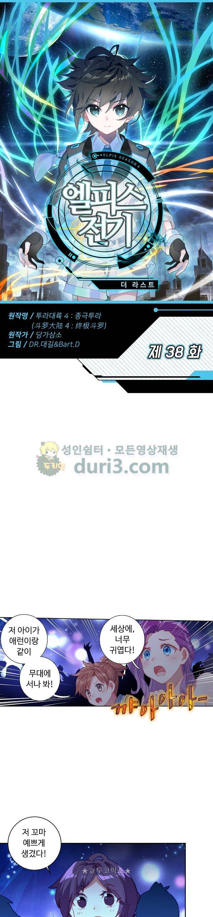 엘피스 전기:더 라스트 38화 1