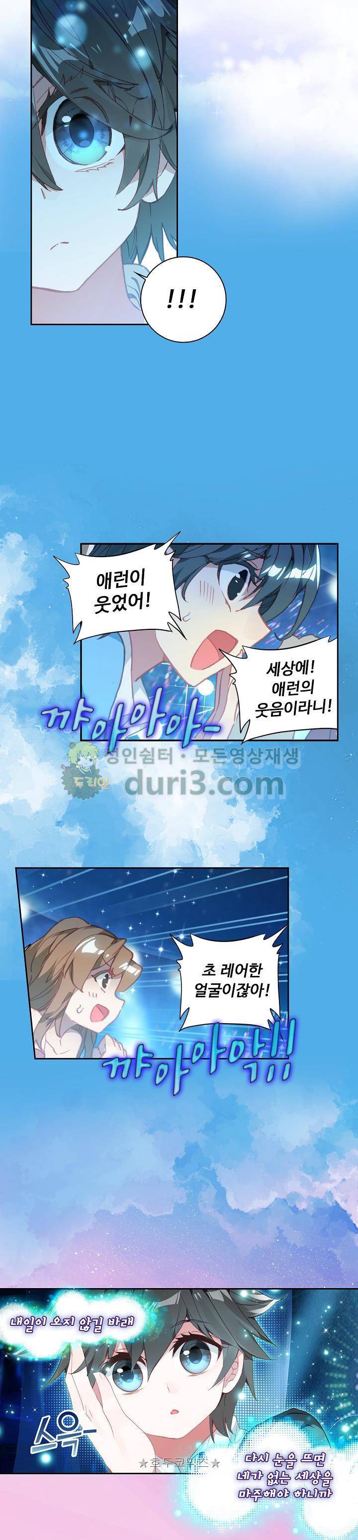 엘피스 전기:더 라스트 38화 4