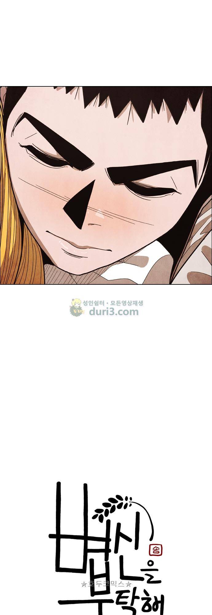 볍신을 부탁해 78화 - 이렇게 좋은 걸 3