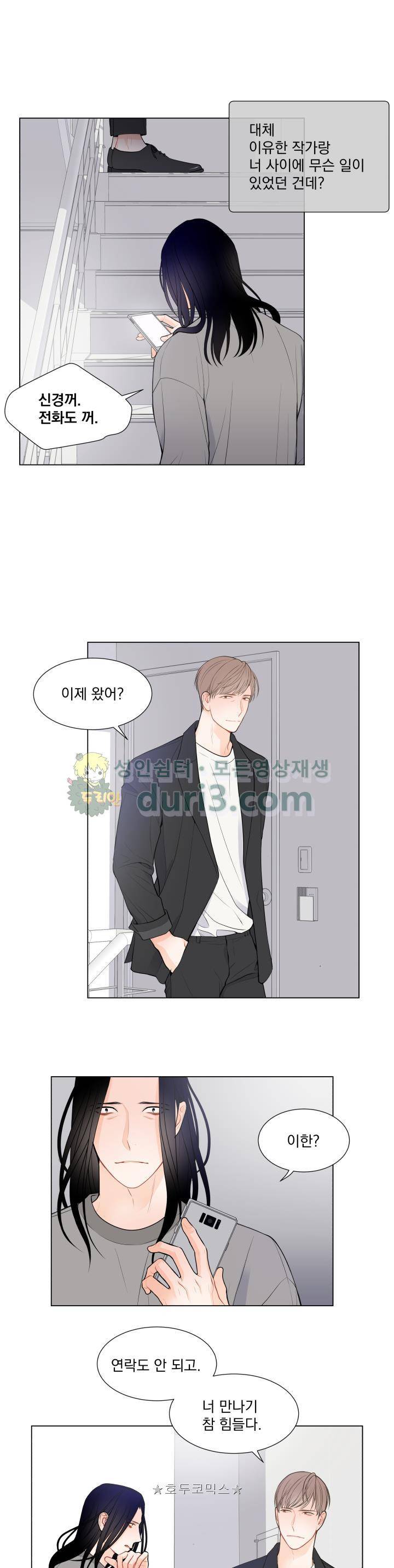 라인(Line) 36화 1