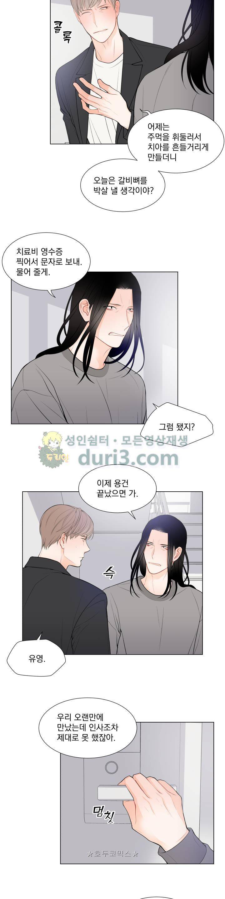 라인(Line) 36화 4