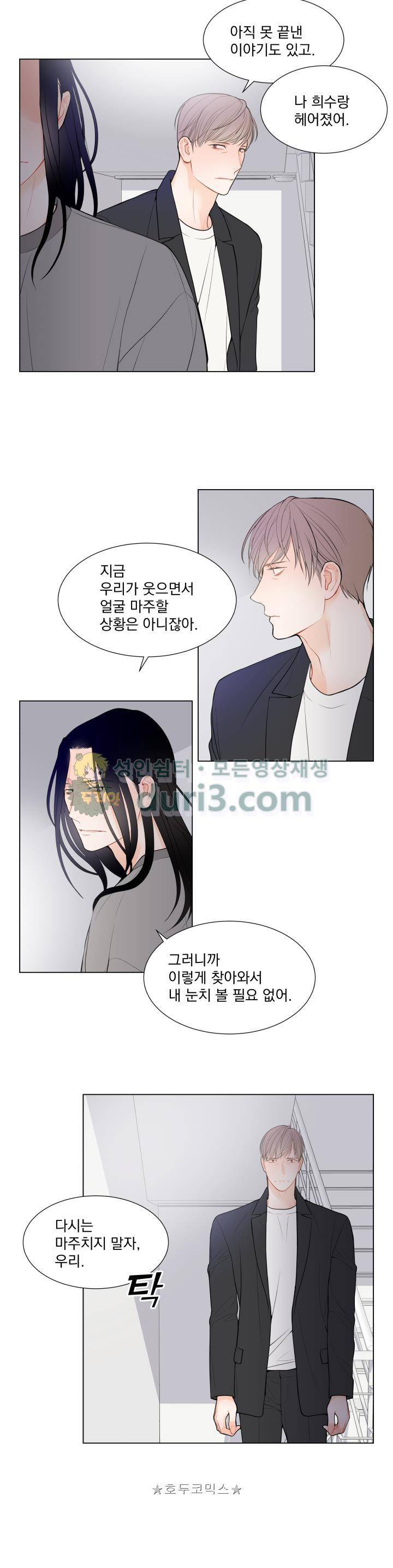 라인(Line) 36화 5