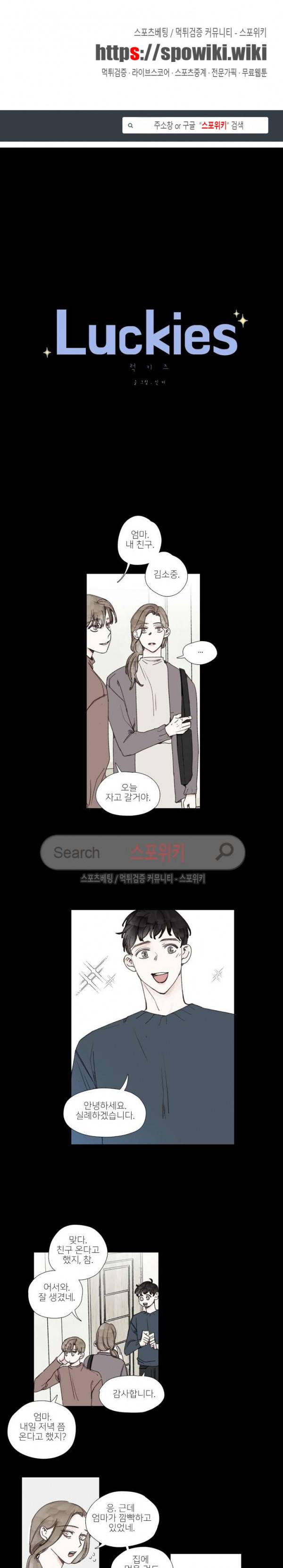 럭키즈 33화 1