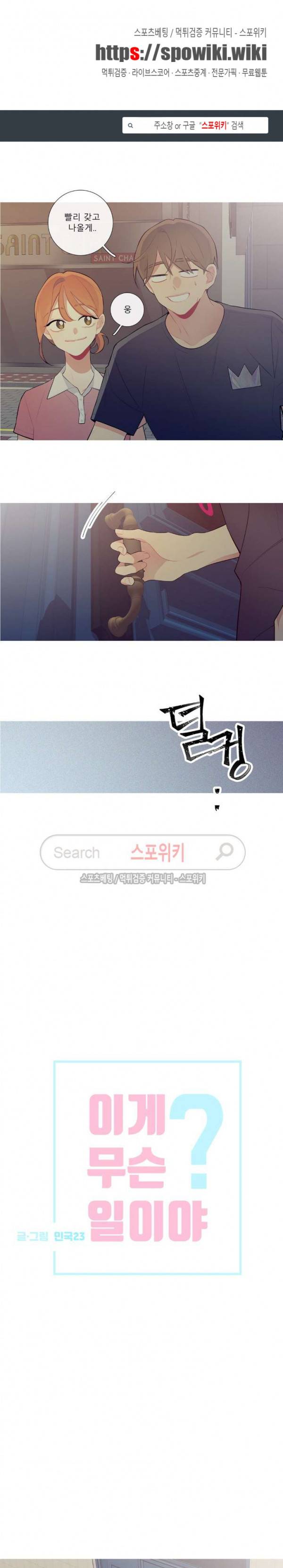 이게 무슨 일이야? 22화 1