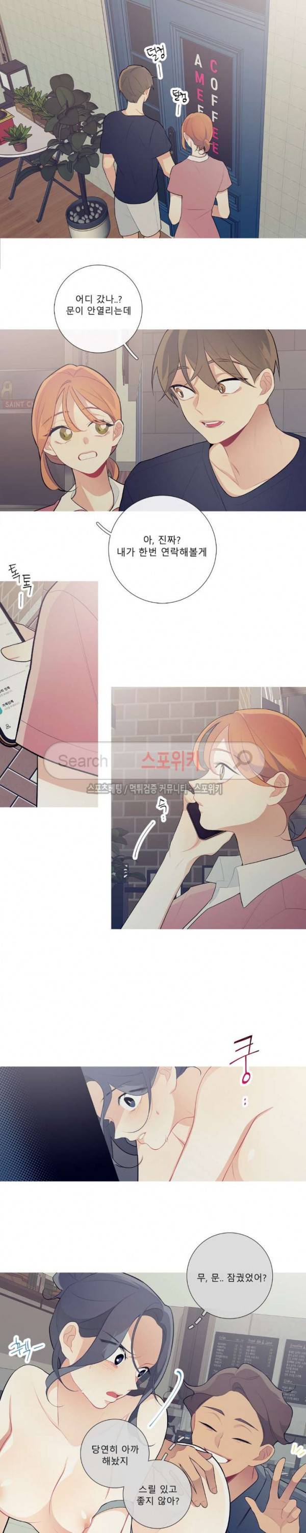 이게 무슨 일이야? 22화 2