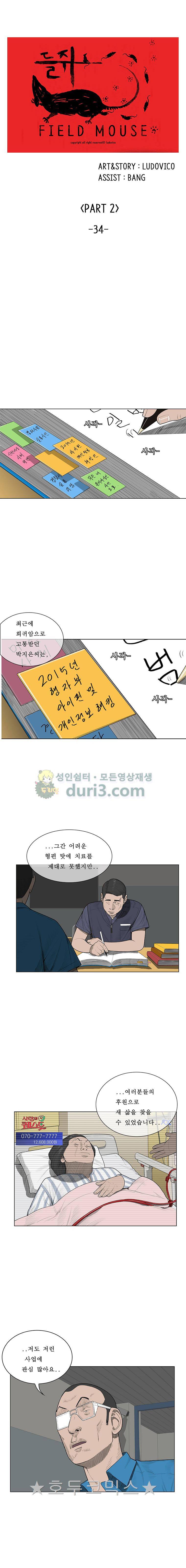 들쥐 PART 2 34화 - 자선사업 (2) 1