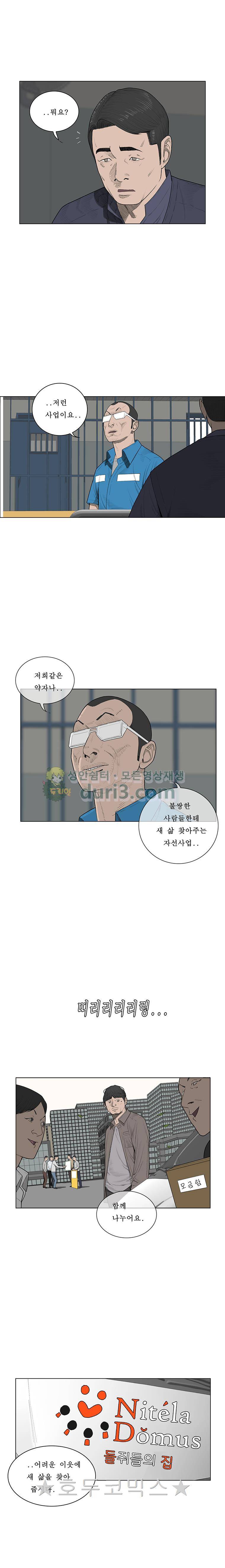 들쥐 PART 2 34화 - 자선사업 (2) 2