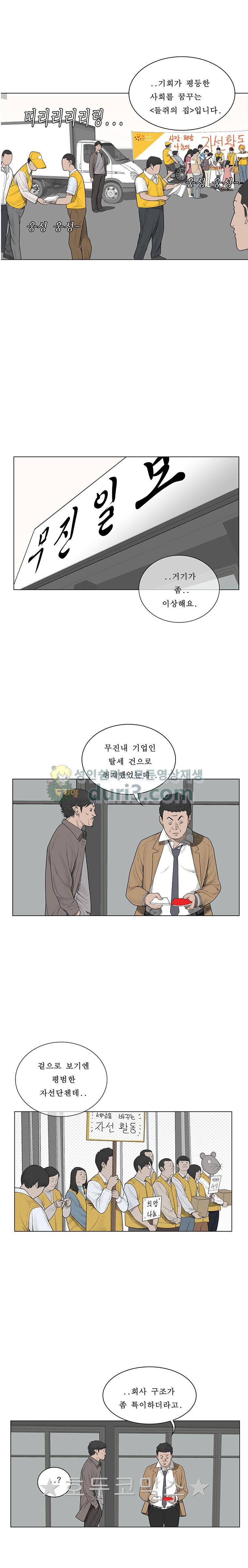 들쥐 PART 2 34화 - 자선사업 (2) 3