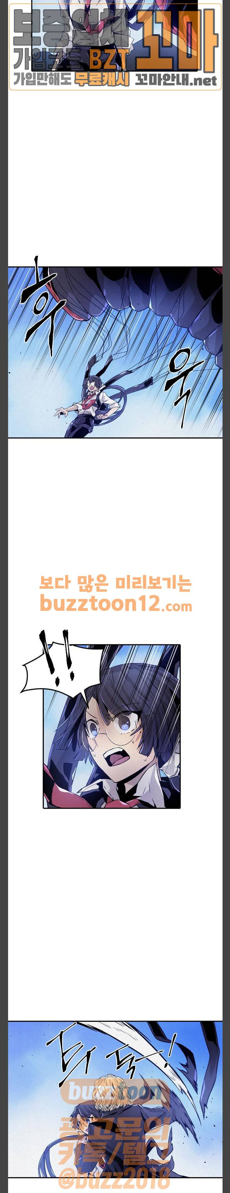 신을 죽이는 방법 53화 3