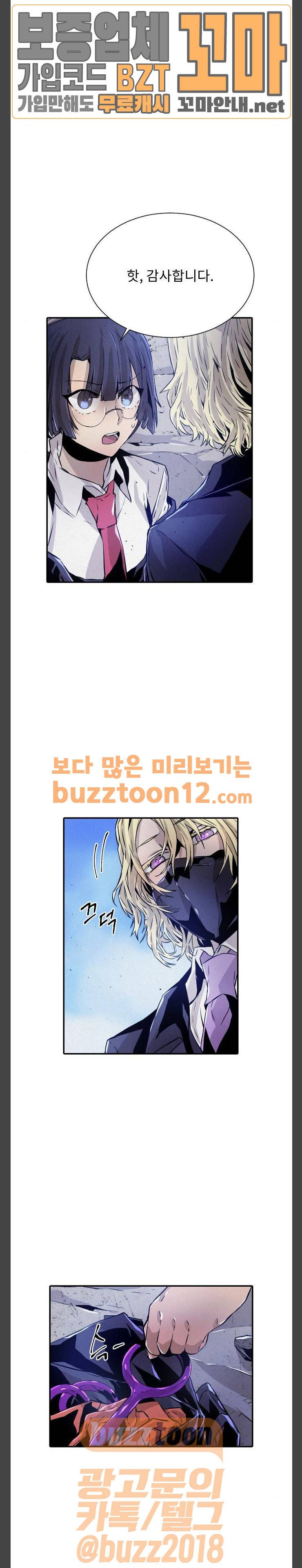 신을 죽이는 방법 53화 4