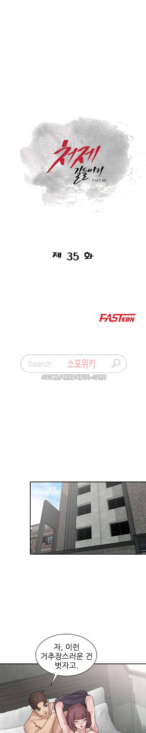 처제 길들이기 35화 3