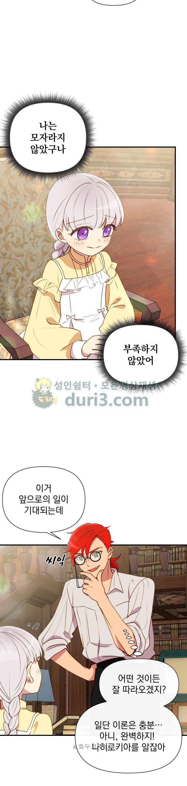 괴물 공작가의 계약 공녀 23화 2