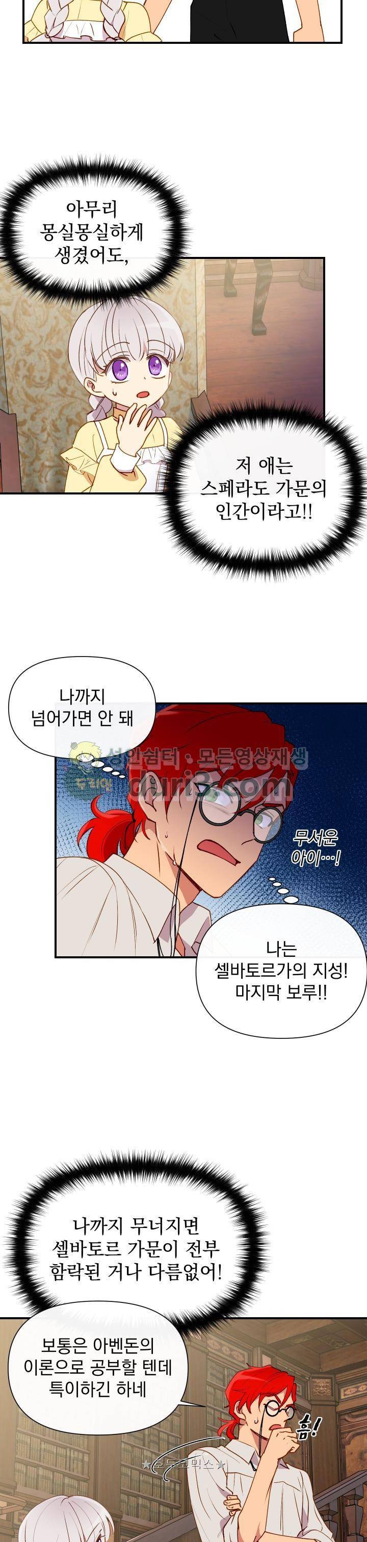 괴물 공작가의 계약 공녀 23화 4